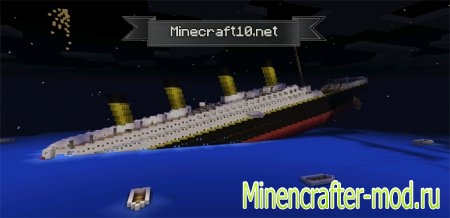 Карта Титаник для minecraft minecraft